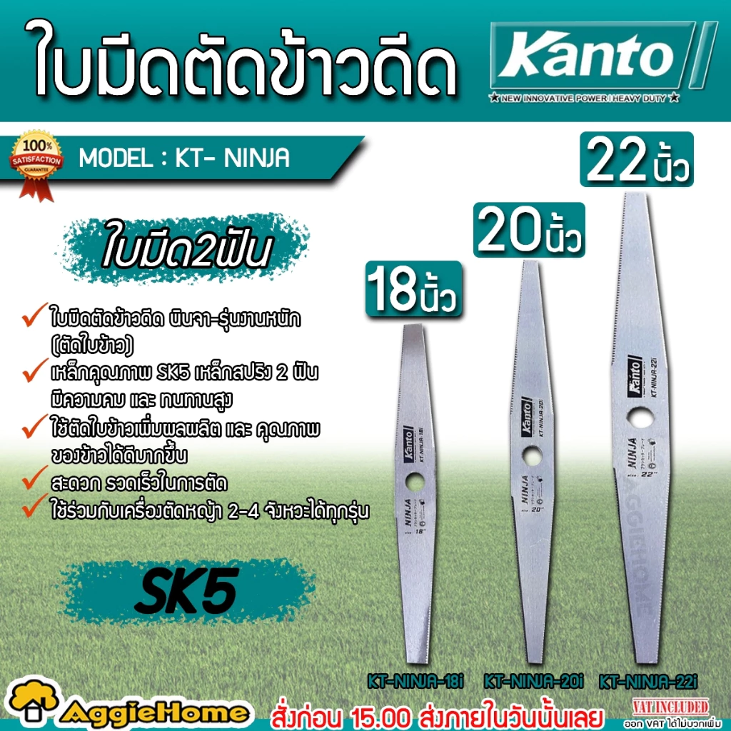 KANTO ใบมีดตัดข้าวดีด รุ่น KT- NINJA รุ่นงานหนัก (ตัดใบข้าว) ใบมีด 2ฟัน ใช้ตัดใบข้าว กำจัดข้าวดีด ใช้ตัดหญ้าทั่วไป