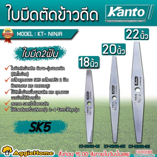 KANTO ใบมีดตัดข้าวดีด รุ่น KT- NINJA รุ่นงานหนัก (ตัดใบข้าว) ใบมีด 2ฟัน ใช้ตัดใบข้าว กำจัดข้าวดีด ใช้ตัดหญ้าทั่วไป