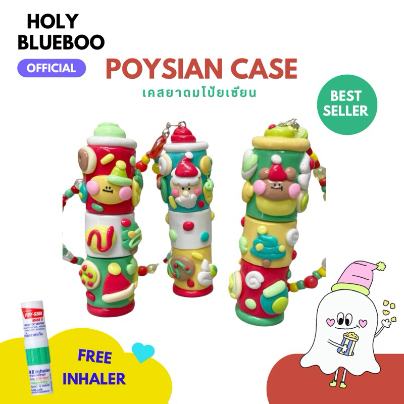 Christmas theme poysian inhaler case เคสยาดมธีมคริสต์มาส