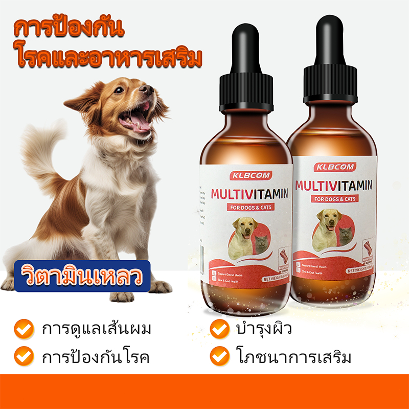 TUBI วิตามินเหลว วิตามินสำหรับสัตว์เลี้ยง การดูแลเส้นผม การดูแลผิว ป้องกันโรค อาหารเสริม