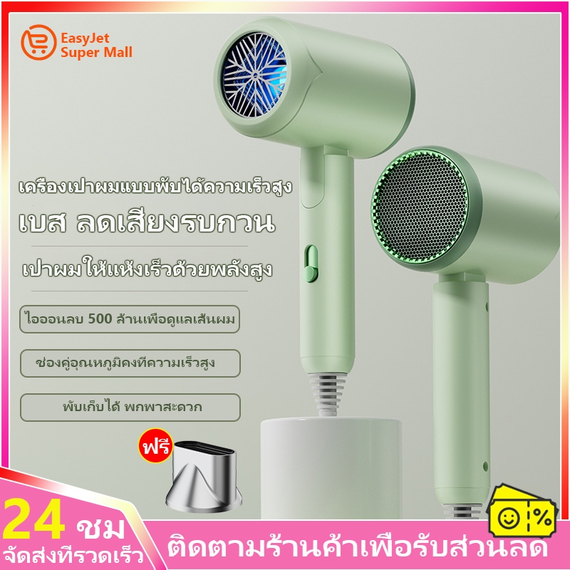 ไดร์เป่าผม สามารถพับได้ ปรับความเร็วได้ 3 เครื่องเป่าผม พร้อมหัวฉีด 220V ปรับร้อนเย็น แสงน้ำเงินปกป้องผม