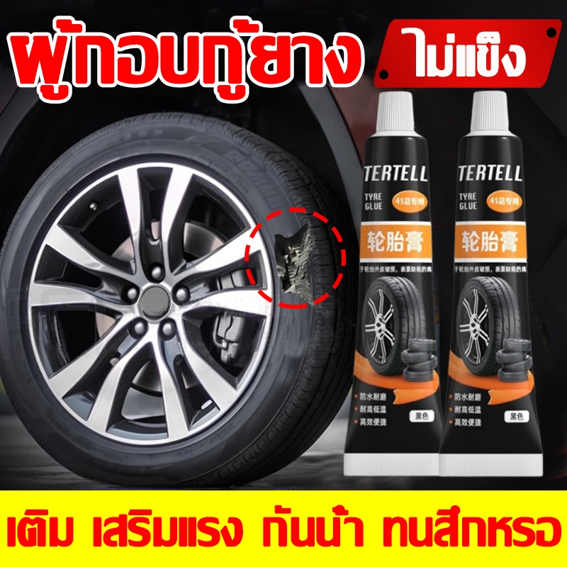 3นาทีซ่อมแซมรอยขีดข่วน กาวปะยาง กาวซ่อมแซมยางรถยนต์ กาวซ่อมยางรถยนต์ ไม่กัดกร่อน เติมเต็มหลุม กาวติดแน่น ไม่แตกอีก 30ML
