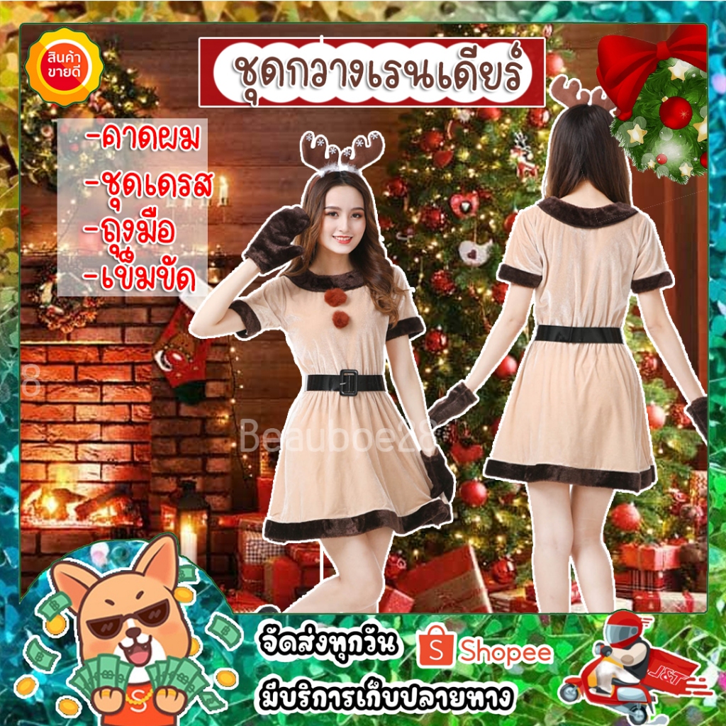 ชุดคริสต์มาส แซนตี้ชุดกวางเรนเดียร์