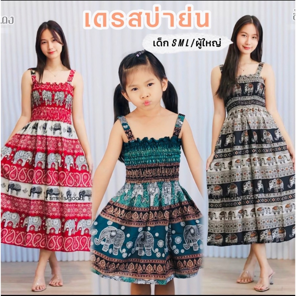 เดรสบ่าย่น เดรสยาว ลายช้าง ผ้าเรยอน เด็ก/ผู้ใหญ๋ S M L งานไทย100%