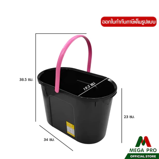 Megapro - ถังน้ำอเนกประสงค์ 11 ลิตร ทรงวงรี รุ่น 5013BKสีดำ
