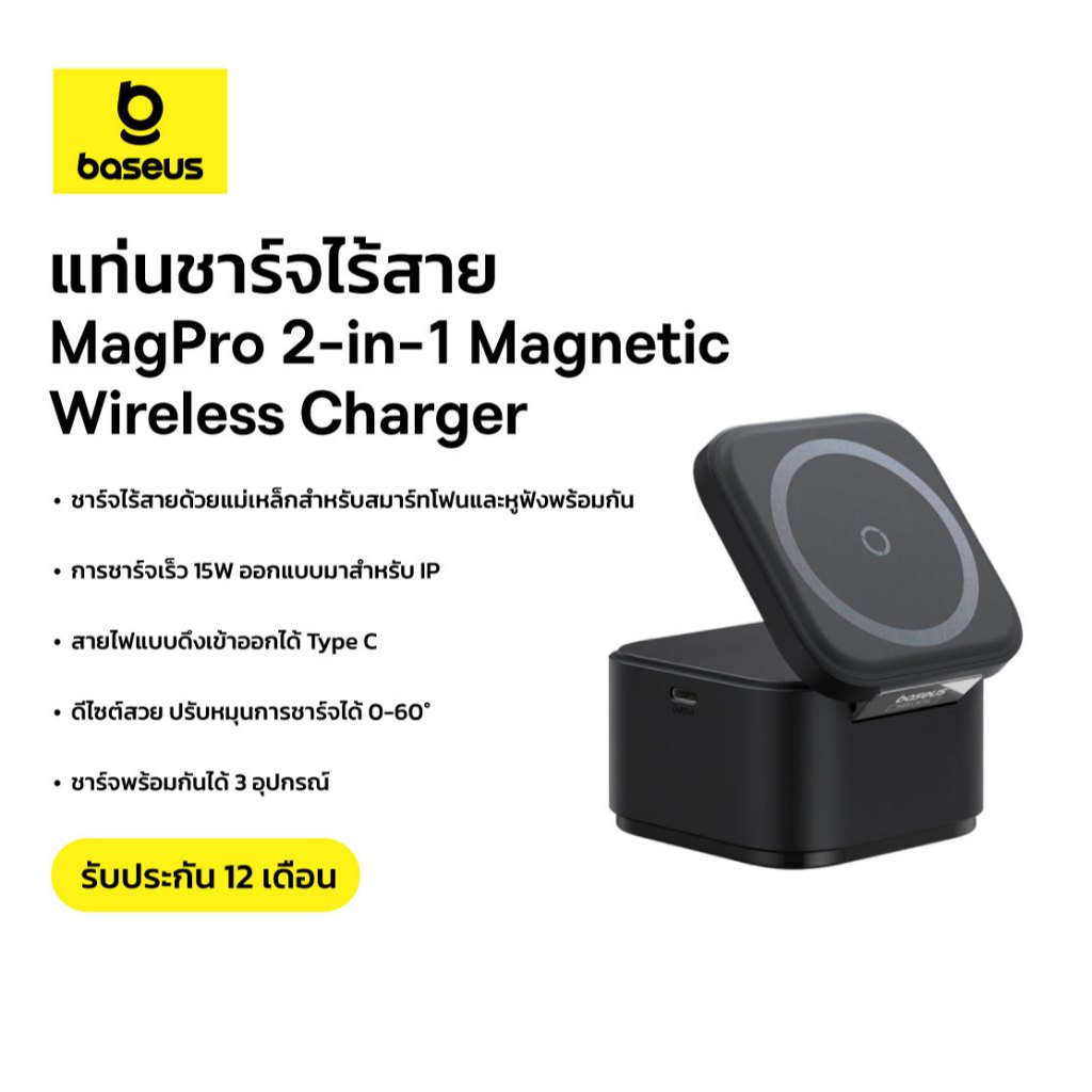 Baseus แท่นชาร์จไร้สายสำหรับสมาร์ทโฟนและเอียร์บัดพร้อมกัน รุ่น Magpro 2-in-1 Magnetic Wireless Charg