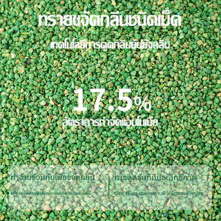 TUBI ลูกปัดดับกลิ่น250ml เม็ดกำจัดกลิ่นสำหรับทรายแมว เม็ดกำจัดกลิ่นสำหรับทรายแมวเต้าหู้
