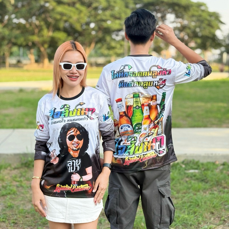 เสื้อสายเมา สายตี้ เสื้อแขนยาวผ้ากีฬาพิมพ์ลายทั้งตัว