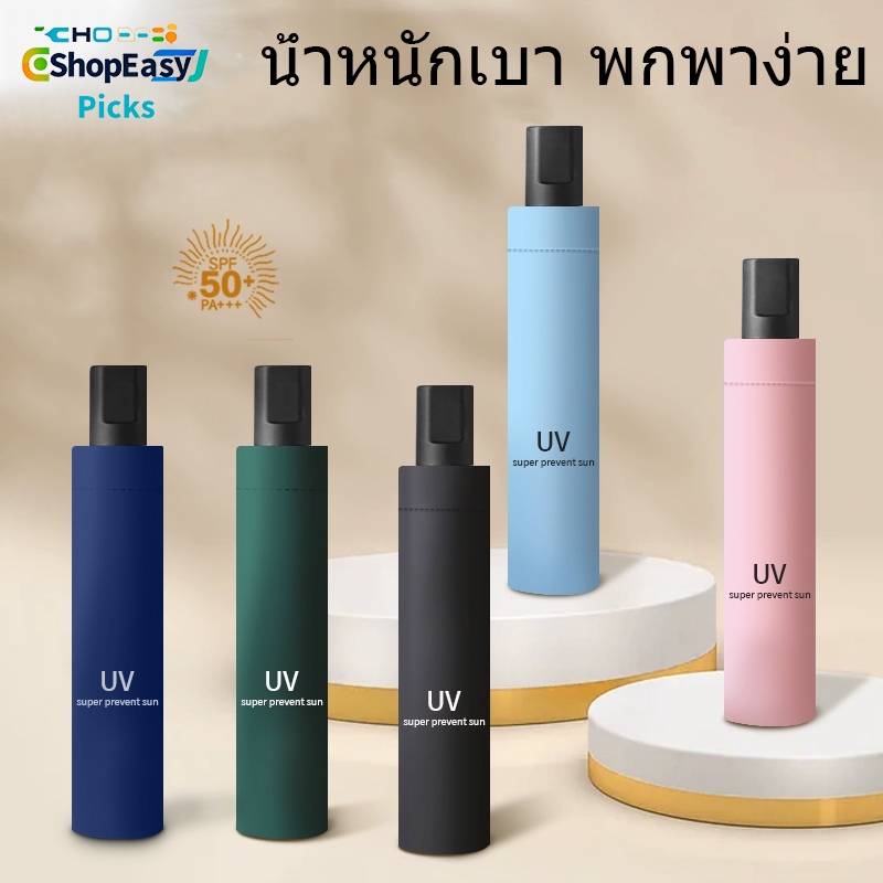 ร่มพับ 3 ตอน กัน UV กันฝน รุ่นธรรมดา ไม่ใช่ออโต้ *พบปัญหาเเจ้งเคลมได้ค่ะ* ร่มกันแดด ร่มกันฝน ร่มพกพา ใช้ได้ทุกเวลา