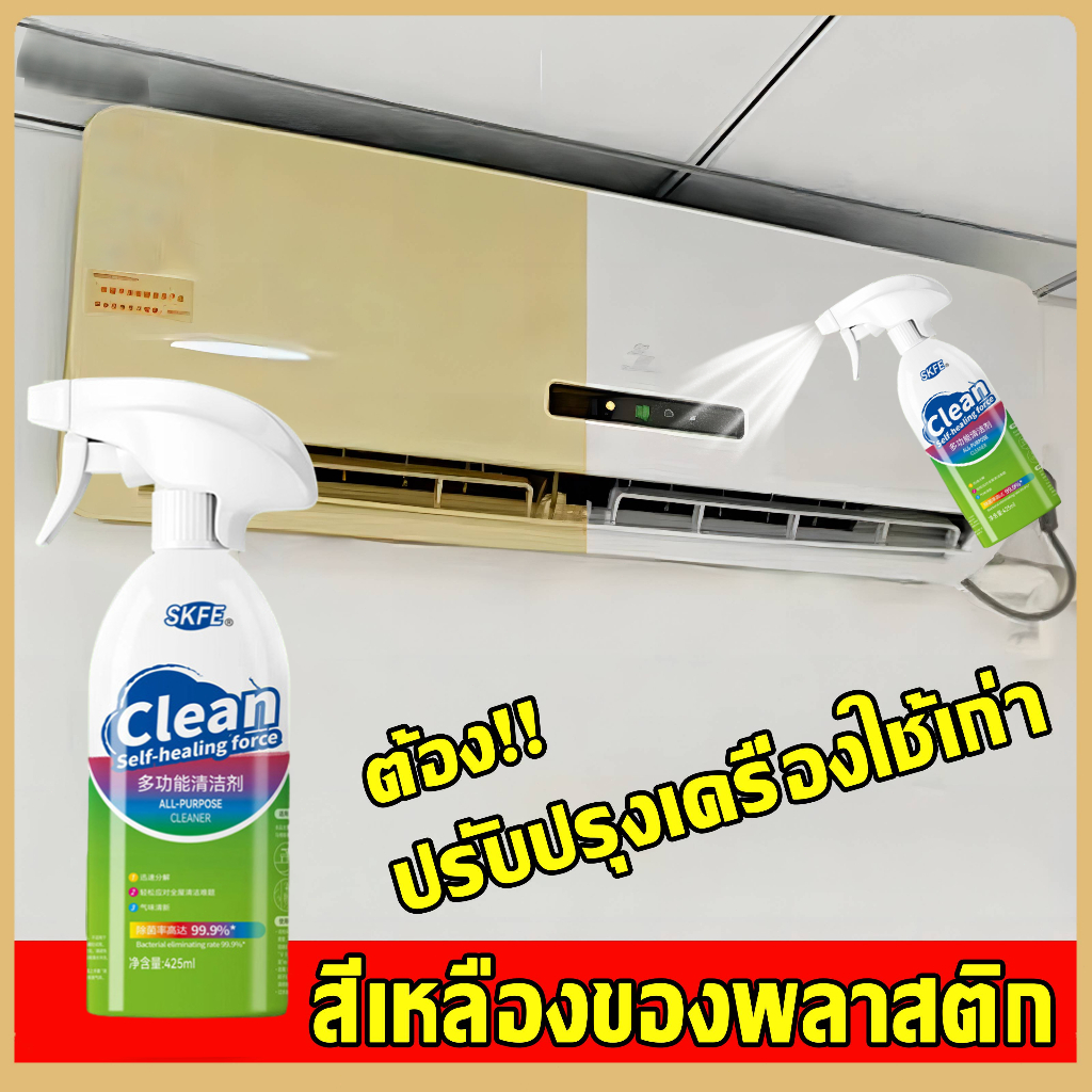 ✨1ฉีดขาว✨ น้ำยาล้างพลาสติกเหลือง น้ำยาทำความสะอาดเคศเครื่องใช้ในบ้าน น้ำยาฟอกพลาสติก 10ปีไม่เหลือง น้ำยาขจัดคราบ