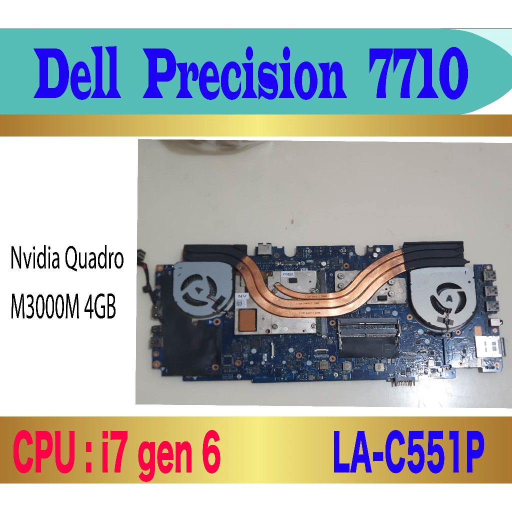 เมนบอร์ด Dell Precision 7710 LA-C551P   i7 gen 6 พร้อมการดจอ 4 GB