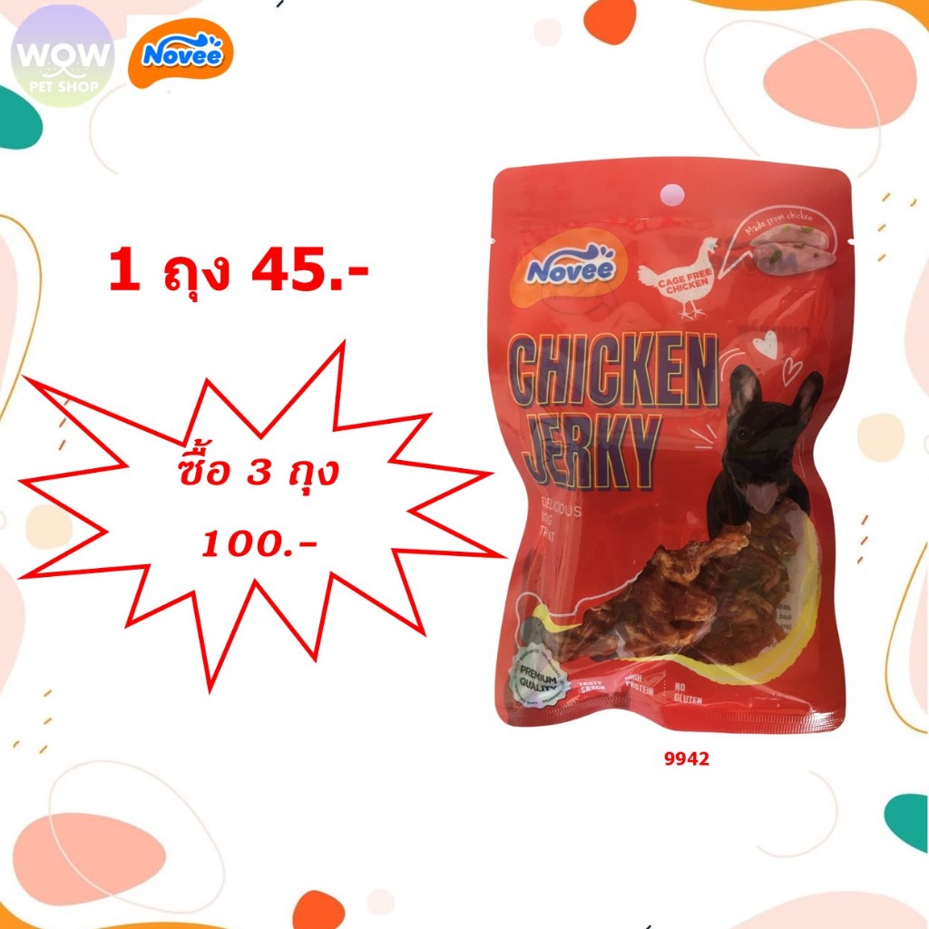 9942 - โนวี่ ชิคเก้น เจอร์กี้ ยากิโทริ(สติ๊กเสียบด้วยไก่) สำหรับสุนัข 3ชิ้น **โปร 3 ถุง 100 บาท**