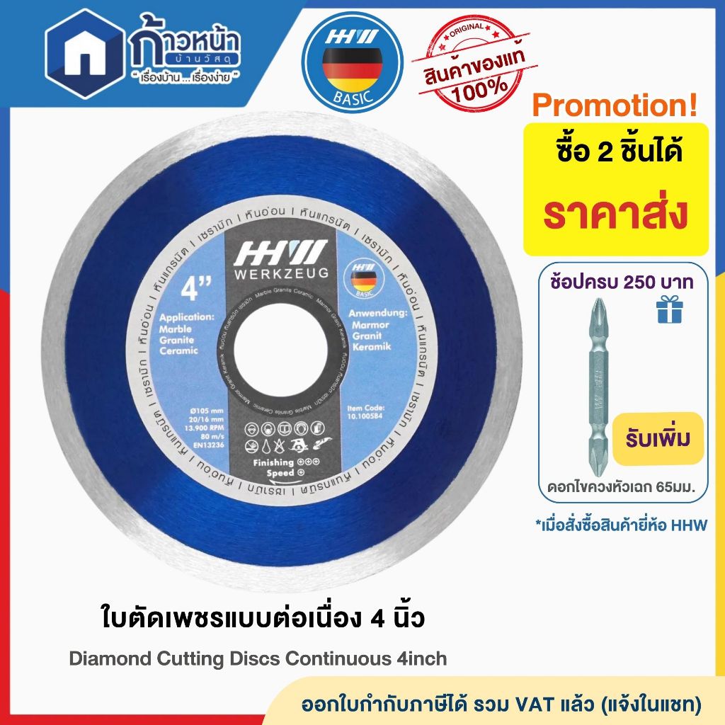 HHW ใบตัดเพชรแบบต่อเนื่อง 4นิ้ว ตัดเซรามิก หินอ่อน หินแกรนิต Diamond Cutting Discs Continuous 4”