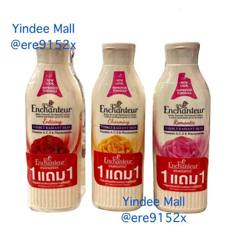 โลชั่นหอม Enchanteur แพ๊คคู่ ซื้อ1 แถม 1 (ขวดละ 250 มล)  โลชั่นบำรุงผิวให้นุ่มชุมชื่นพร้อมกลิ่นหอม