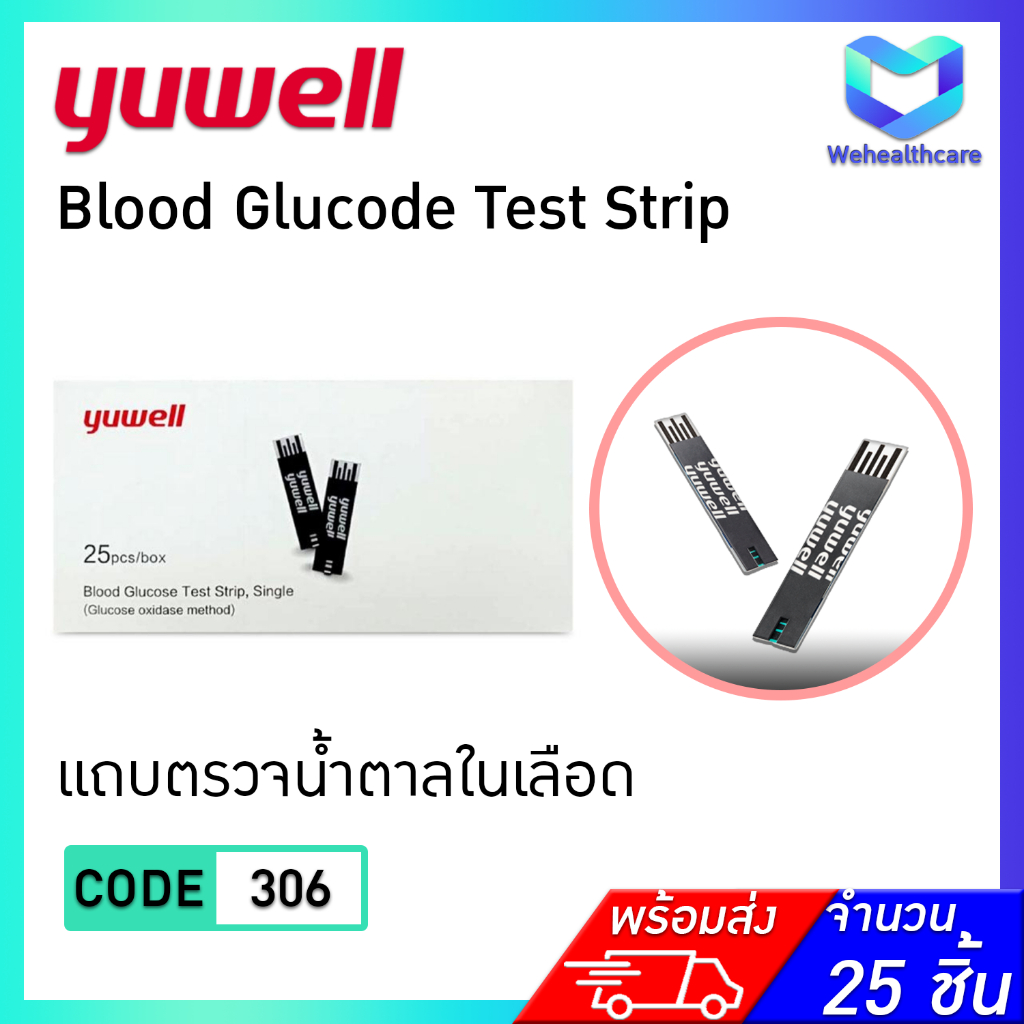 YUWELL Blood Test Strip แถบตรวจน้ำตาลในเลือด แผ่นตรวจน้ำตาลในเลือด รุ่น Y-330  [ CODE: 306 ]