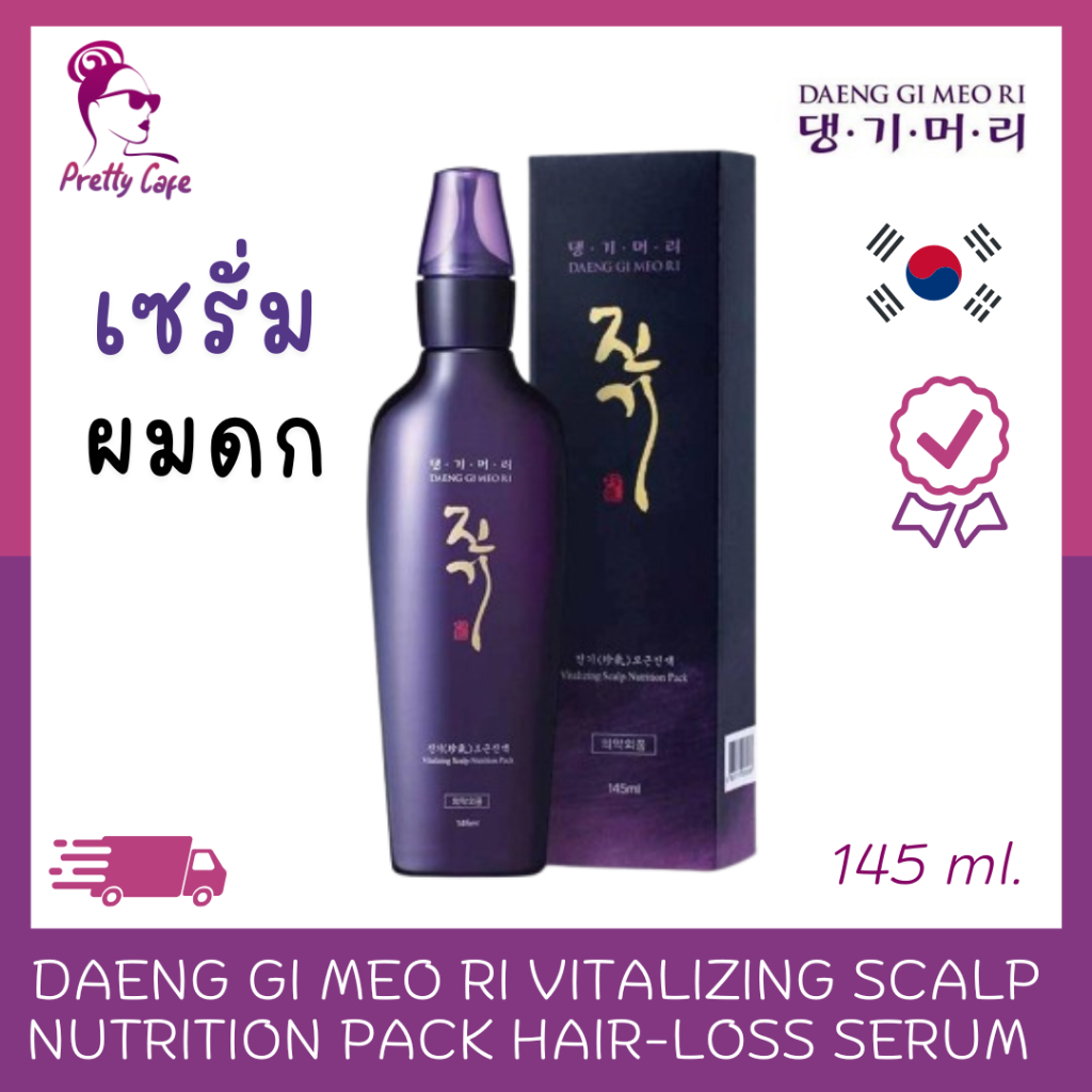 เซรั่มผมดก Daeng Gi Meo Ri Vitalizing Scalp Nutrition Pack Hair-Loss Serum 145ml.