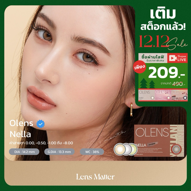 (สายฝอ ) Nella - Olens สี Ash Beige , Ash Gray และ Ash Olive (รายเดือน), Lens.Matter, คอนแทคเลนส์เกาหลี