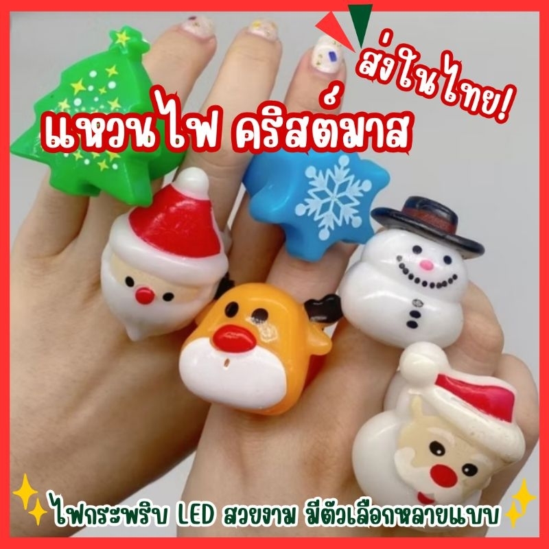 ส่งในไทย! แหวนไฟ คริสต์มาส วงใหญ่ ไฟกระพริบ LED สวยงาม สำหรับนักสะสม ให้เป็นของขวัญ ของแจกเด็ก ๆ วันปีใหม่