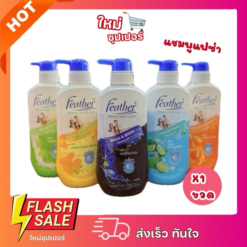 [X1 ขวดปั๊ม] Feather Shampoo แฟซ่า ขวดปั๊ม เนเจอร์ คลีน แอนด์ แคร์ แชมพูสระผม มี 4 สูตร 480 มล.