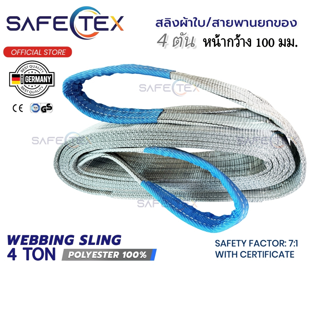 สายพานยกของ 4 ตัน SAFETEX (แท้) เซฟตี้ 7:1 มีใบเซอร์ สลิงผ้าใบ สลิงอ่อน สลิงแบนโพลีเอสเตอร์