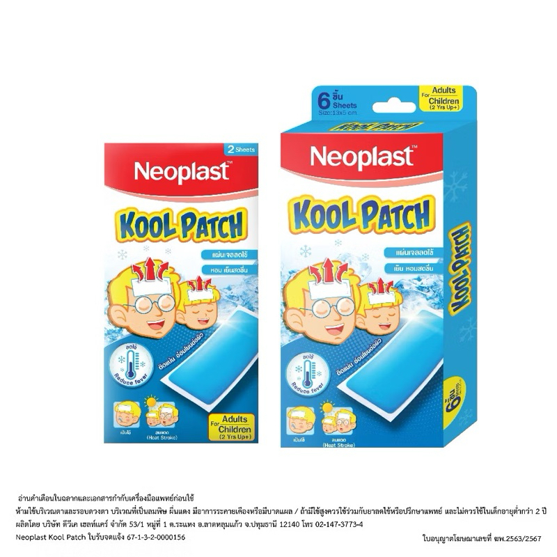 Neoplast  Kool Patch แผ่นเจลลดไข้ สำหรับผู้ใหญ่เเละเด็กอายุ 2 ปีขึ้นไป (6 ชิ้น/กล่อง)