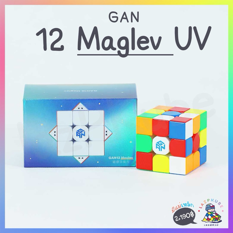 lazPKube | GAN12 Maglev มีแม่เหล็ก | พร้อมส่ง