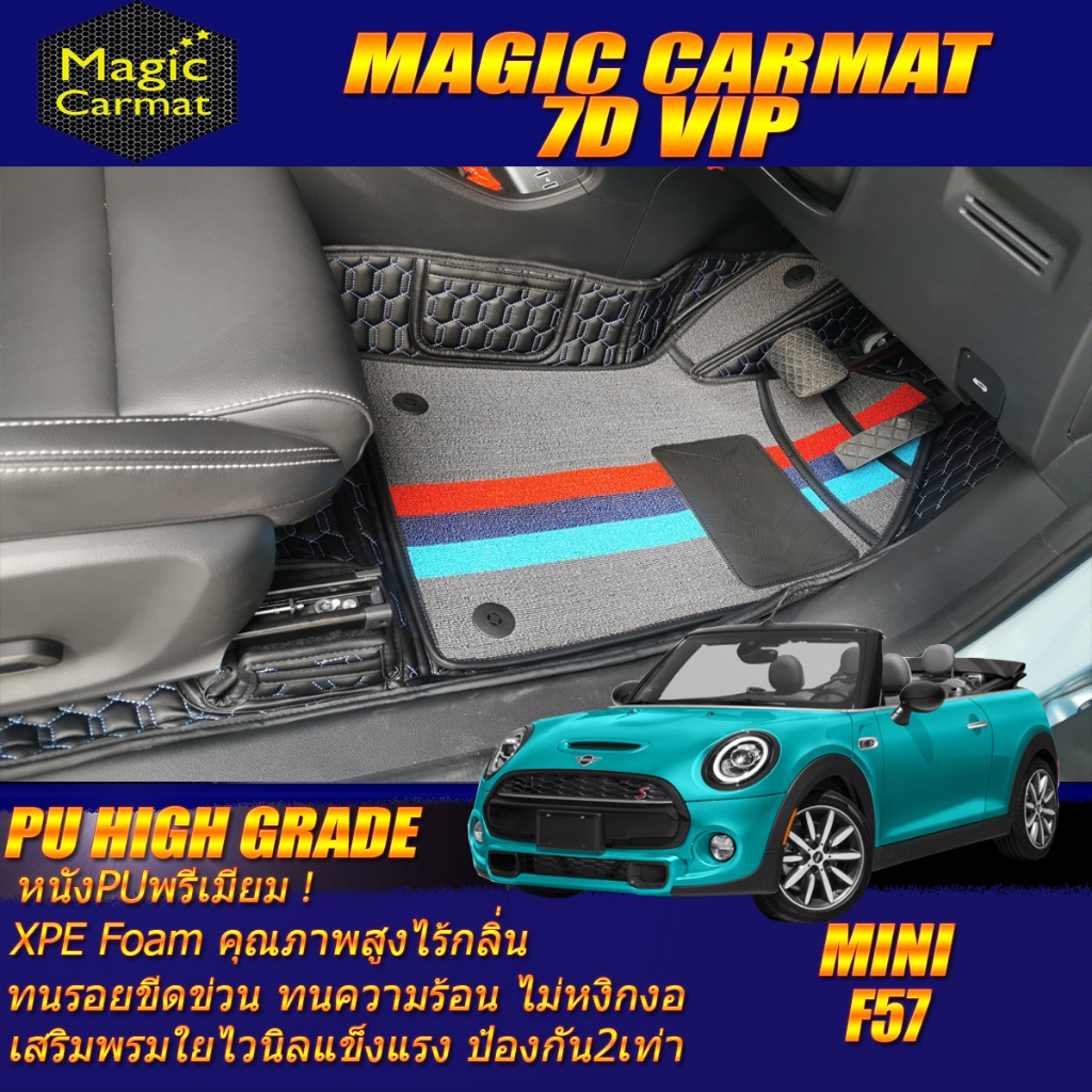 Mini Cooper S F57 Convertible 2017-รุ่นปัจจุบัน (ห้องโดยสาร) พรมรถยนต์ Mini Cooper S F57 พรม7D High 