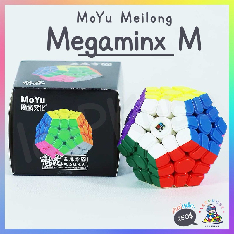 lazPKube | MoYu Meilong Megaminx M มีแม่เหล็ก | พร้อมส่ง