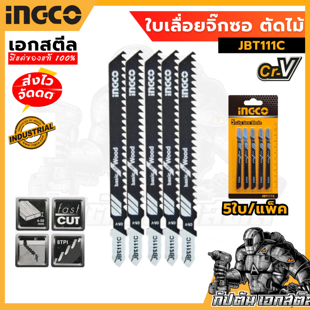 (ถูกสุด) NGCO ใบเลื่อยจิ้กซอว์ตัดไม้ IJBT111C 5ใบต่อแพ็ค