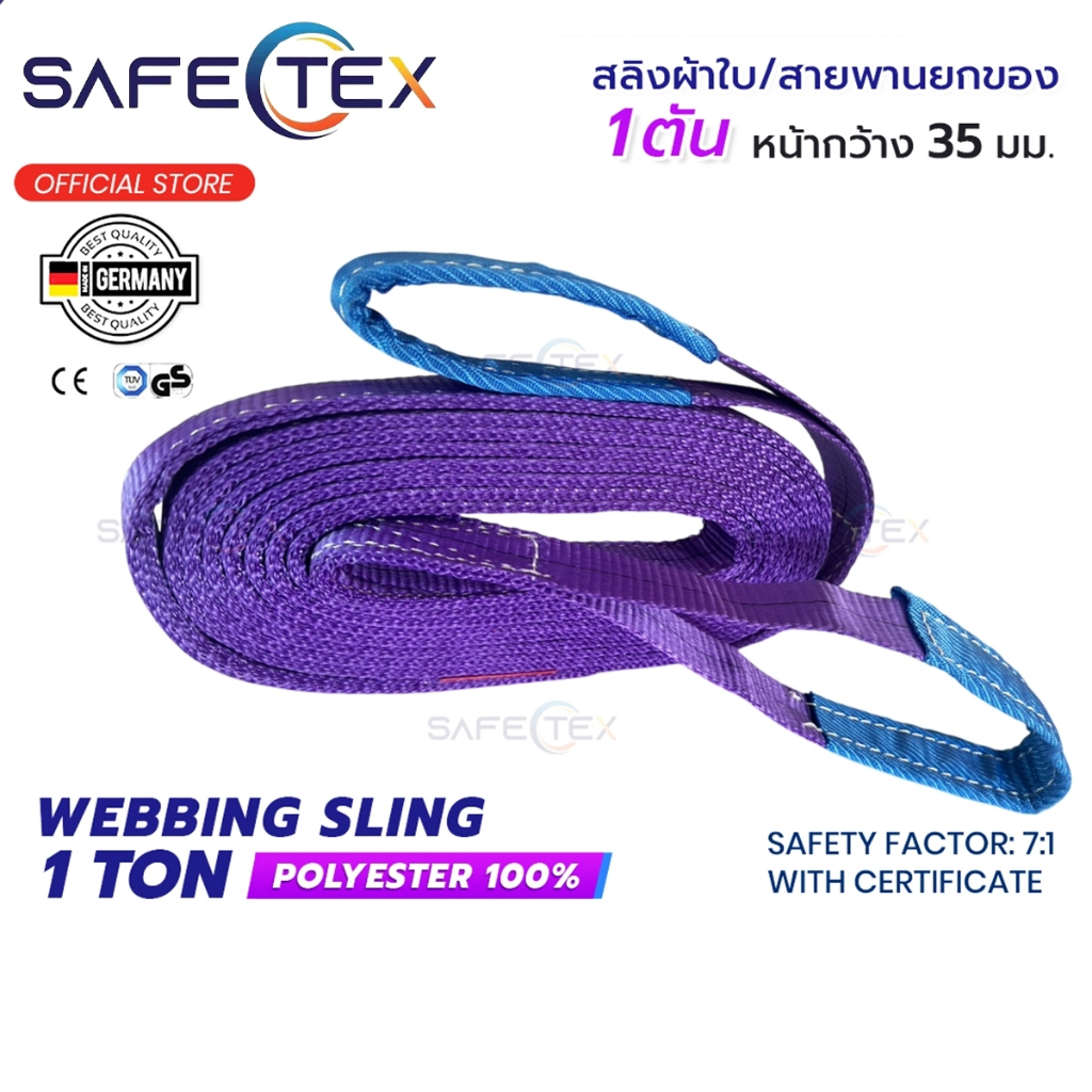 สายพานยกของ 1 ตัน SAFETEX (แท้) เซฟตี้ 7:1 มีใบเซอร์ สลิงผ้าใบ สลิงอ่อน สลิงแบน สลิงโพลีเอสเตอร์