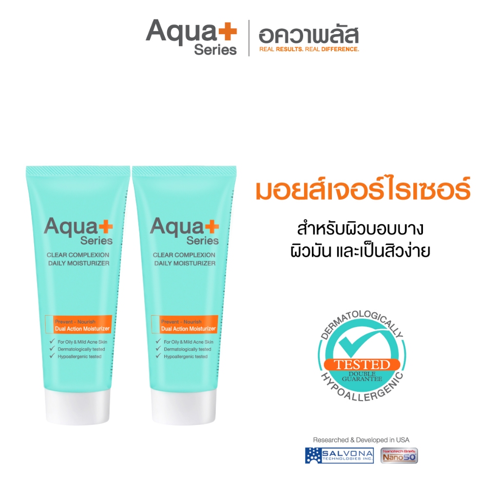 (ส่งฟรี) Aqua+ Series Clear Complexion Daily Moisturizer (2 pcs.) มอยซ์เจอร์ไรเซอร์ (2 หลอด)