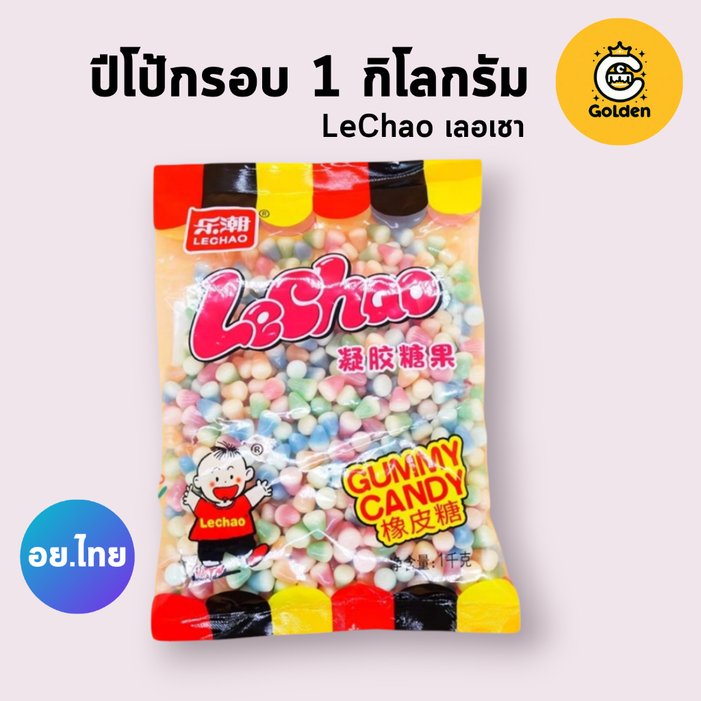 ปีโป้กรอบ อย.ไทย LeChao เยลลี่ผลไม้เคลือบน้ำตาล เยลลี่ดัง ยกถุง 1 กิโลกรัม เยลลี่เคี้ยวหนึบผลไม้