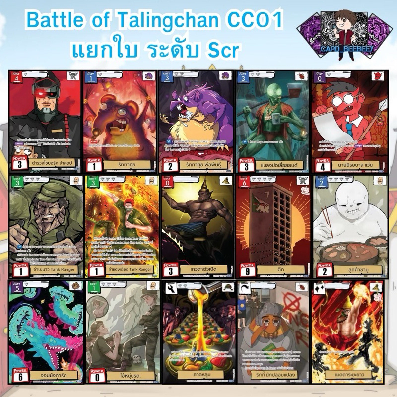 Battle of Talingchan CC01  - แยกใบ SCR