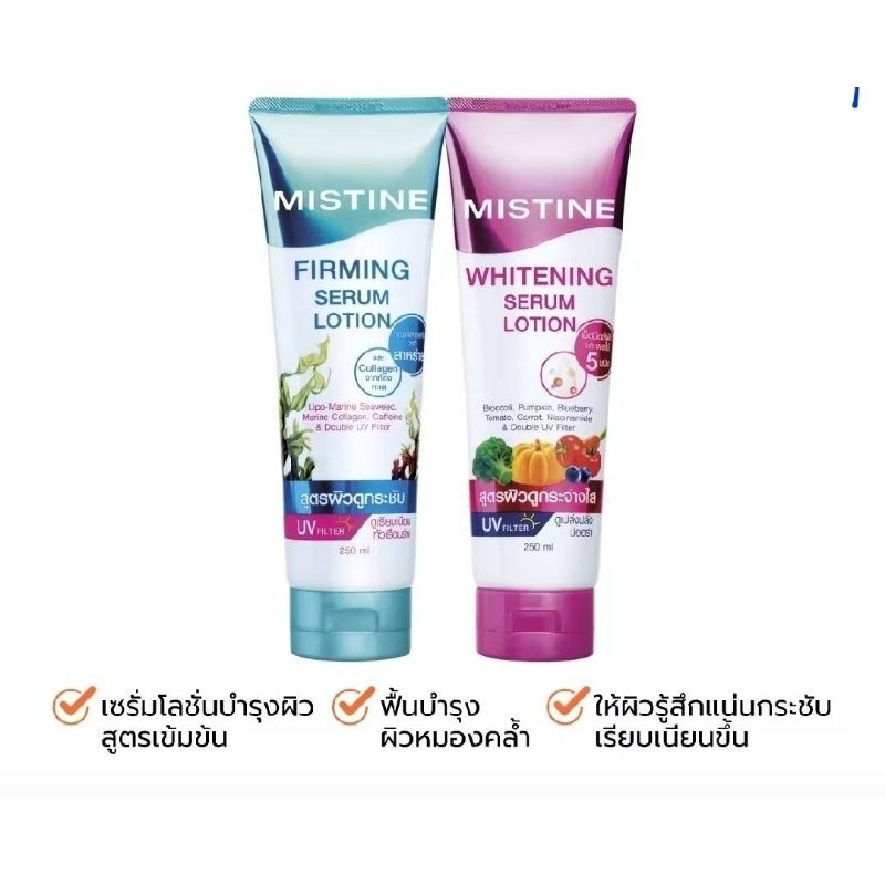 Mistine hokkaido melon whitening body lotion 400 +200ml, เซรั่มโลชั่น 250 ml