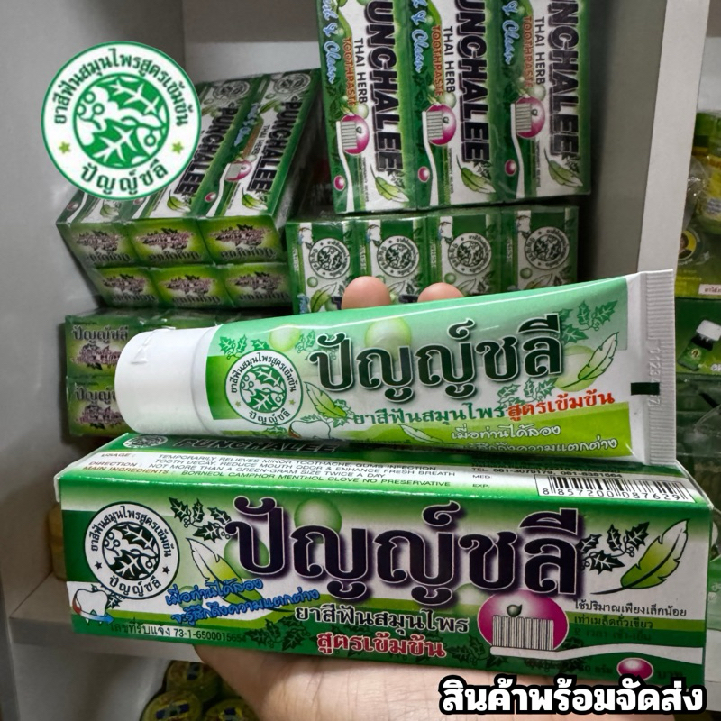 ยาสีฟันสมุนไพรปัญญ์ชลี สูตรเข้มข้น หลอดใหญ่ ขนาด 80g. สินค้าพร้อมจัดส่ง