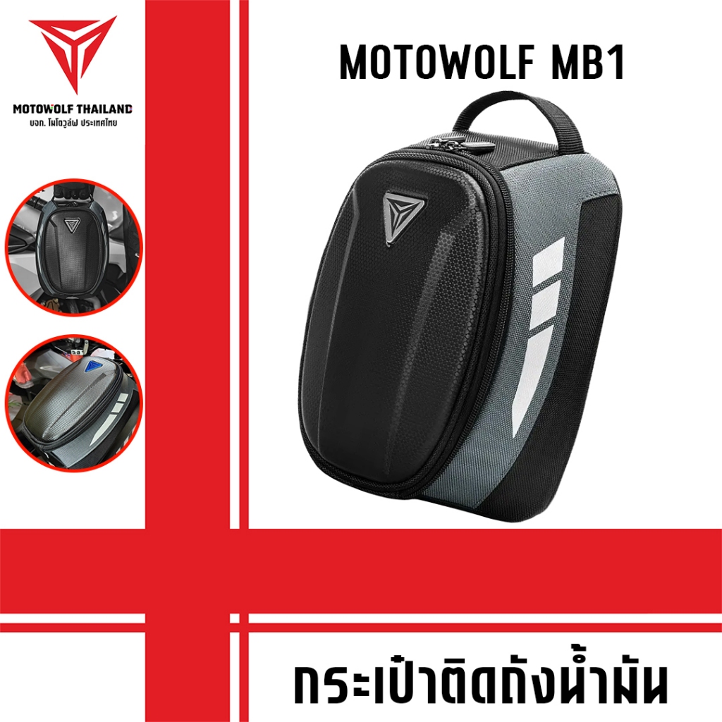 MOTOWOLF MB1 กระเป๋าติดถังน้ำมันแม่เหล็ก  กระเป๋าติดมอเตอร์ไซค์