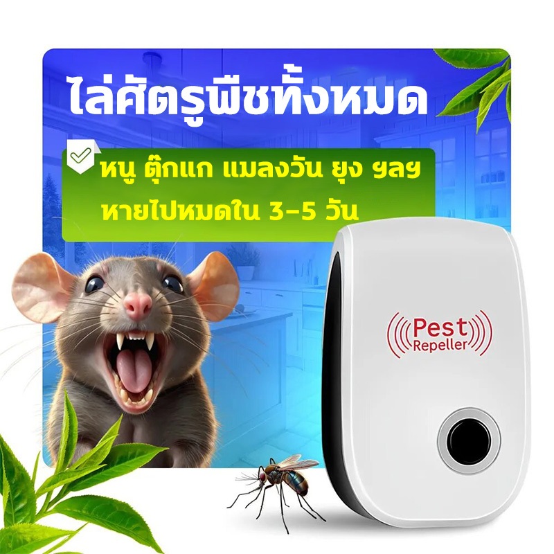 ผลการขับไล่ 100% ที่ไล่หนูไฟฟ้า คลื่นไล่หนูไล่หนู ปลอดภัยและรวดเร็ว เครื่องไล่หนู หนึ่งสามารถครอบคลุม 50 ตารางเมตร