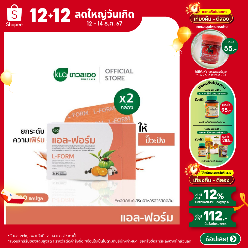 (แพ็ค 2) Khaolaor ขาวละออ แอล-ฟอร์ม ผลิตภัณฑ์เสริมอาหารสารสกัดส้ม 20 แคปซูล/กล่อง