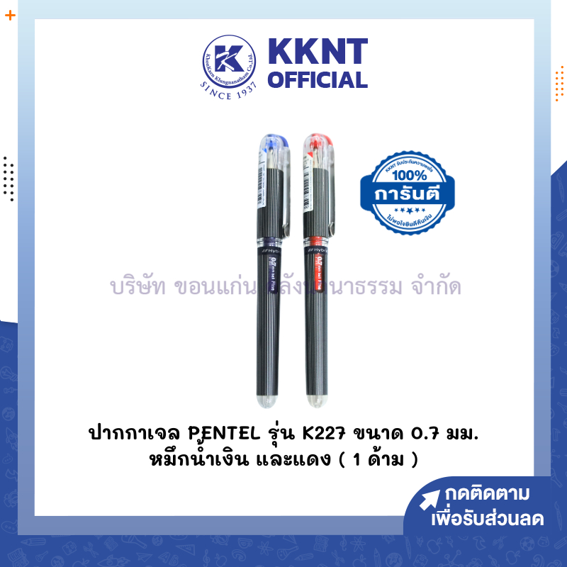 💙KKNT |  ปากกาหมึกเจล Pentel Energel K227 ขนาด 0.7 มม. หมึกแดง หมึกน้ำเงิน (ราคา/ด้าม)