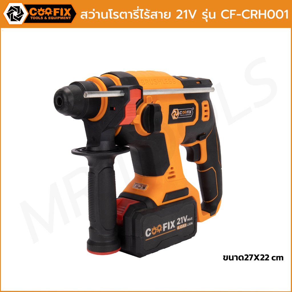 สว่านโรตารี่ไร้สาย 21V รุ่น CF-CRH001 สว่านไร้สาย สว่านพกพา ยี่ห้อ COOFIX  ของแท้