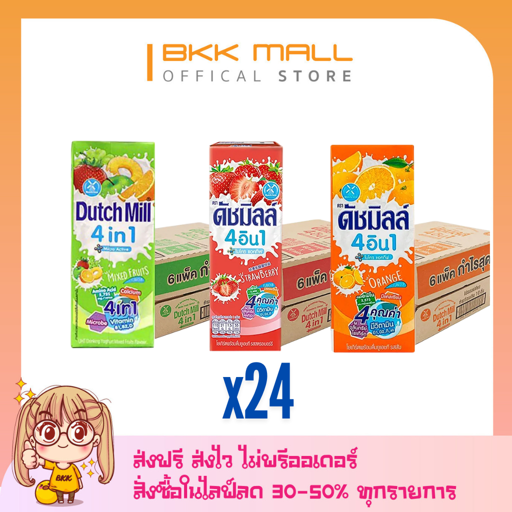 (ส่งฟรี-ส่งไว)นมเปรี้ยวดัชมิลล์ ยกลัง 180 ml. x 24 กล่อง สุดคุ้ม