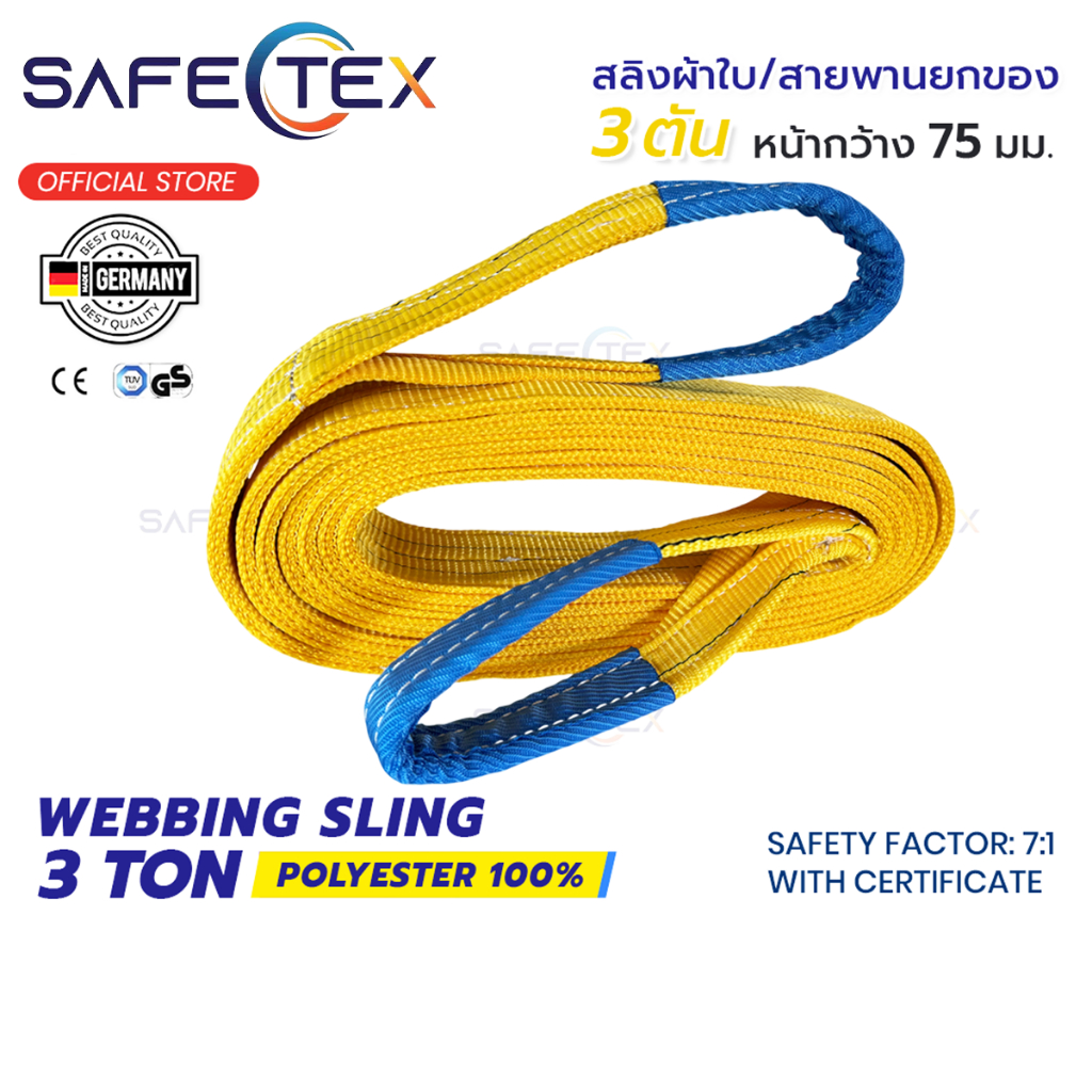 SAFETEX (แท้) สายพานยกของ มีห่วงหัว-ท้าย 3 ตัน (SF 7:1 มีใบเซอร์) ยาว 1-12 เมตร สลิงผ้าใบ สลิงแบน