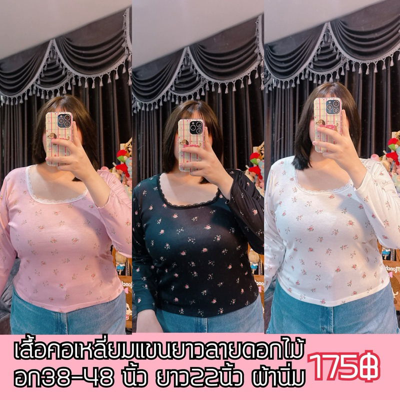 เสื้อคอเหลี่ยมแขนยาวแต่งลูกไม้ (ลายดอกไม้)