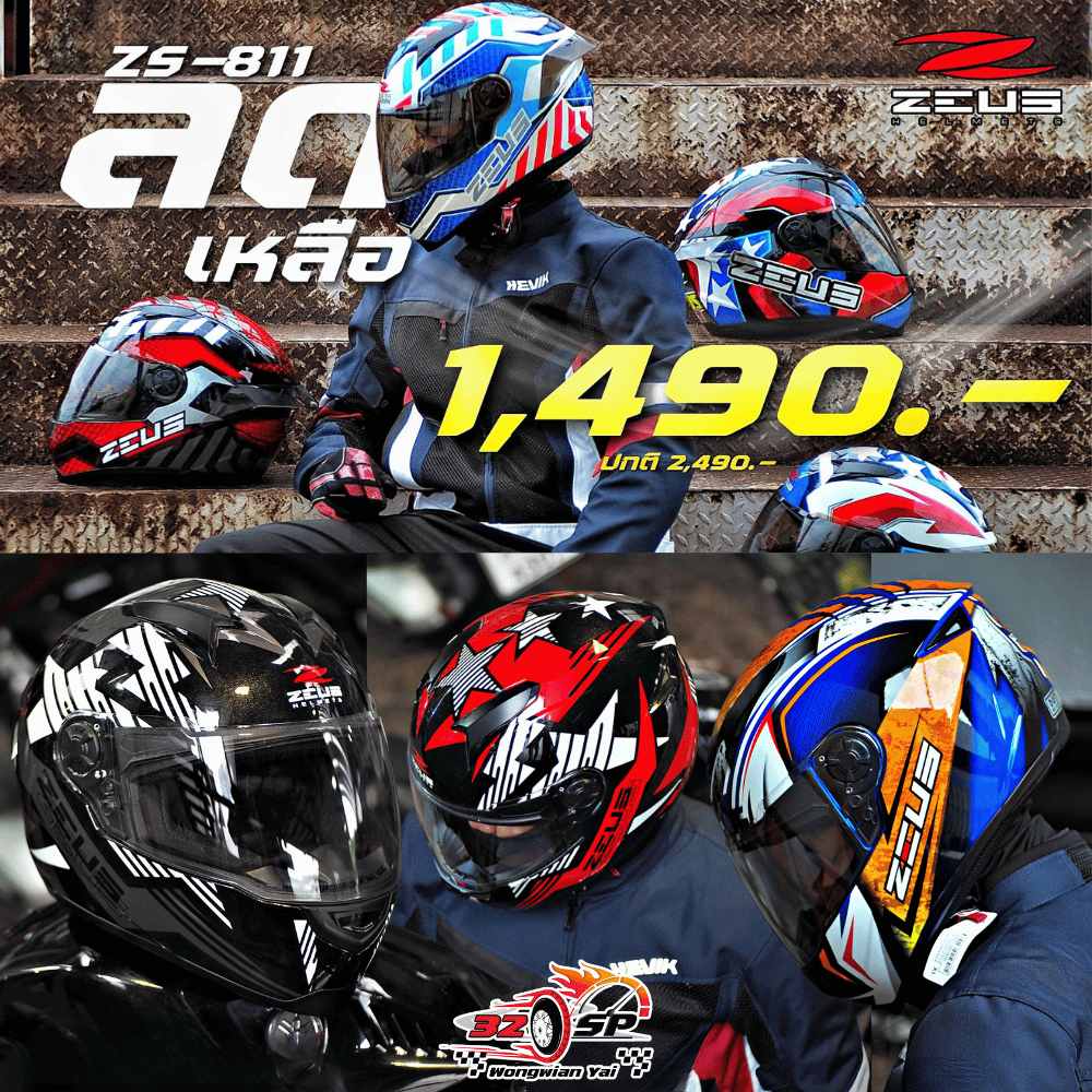 หมวกกันน็อค ZEUS Zs-811A ลายใหม่ล่าสุด ส่งไว!!! 320SP.วงเวียนใหญ่!!