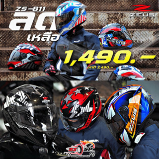 หมวกกันน็อค ZEUS Zs-811A ลายใหม่ล่าสุด ส่งไว!!! 320SP.วงเวีย…