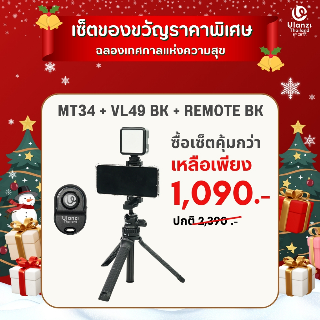 Ulanzi MT34 Vlog Tripod Monopod ขาตั้งกล้อง ขาตั้งมือถือ ไม้เซลฟี่ พร้อมหัวจับในตัว สำหรับถ่าย Vlog
