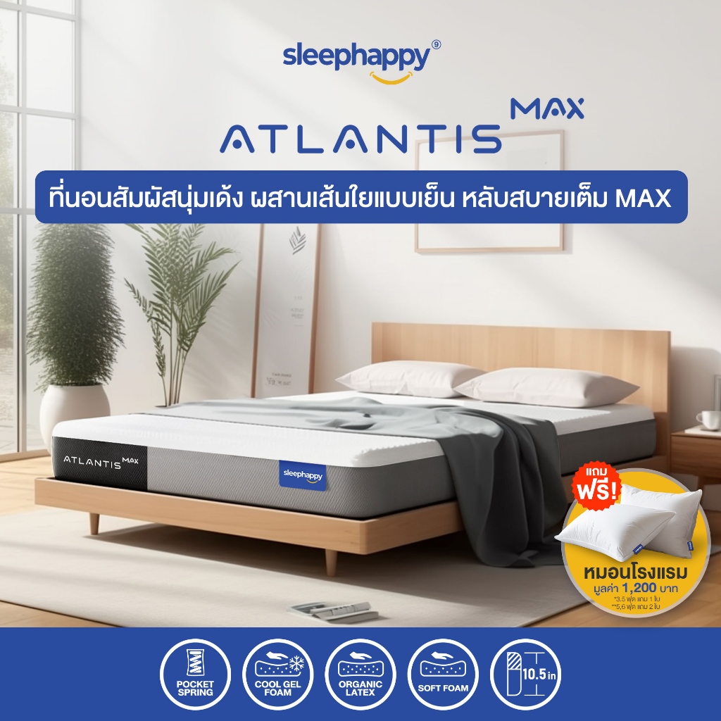 SleepHappy - Atlantis MAX ที่นอนยางพาราแท้ 100% หุ้ม Dynamic Cooling MAX Fabric เสริมด้วย Pocket Spring 7 Zone