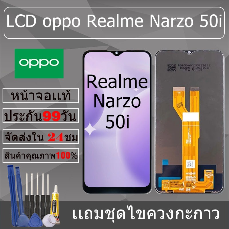 อะไหล่หน้าจอ สำหรับ oppo Realme Narzo 50i หน้าจองานเเท้ oppo Realme Narzo 50i