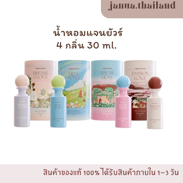 (พร้อมส่ง ในไลฟ์ลด 120.-) น้ำหอมแจนยัวร์ 4 กลิ่น 30 ml. หอม ติดทน นาน Janua Perfume น้ำหอม น้ำหอมผู้หญิง แจนยัวร์