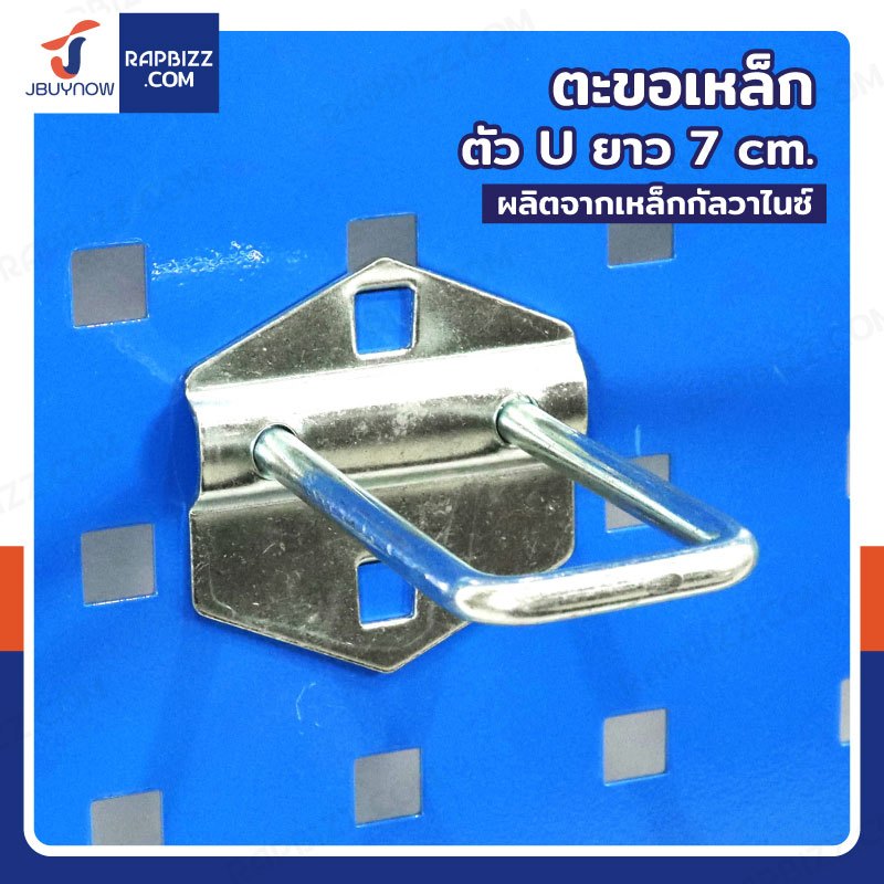 ตะขอเหล็ก แขวนเครื่องมือ ตัว U 70xФ6 mm สำหรับ Pegboard รูเหลี่ยม RB2300810-27